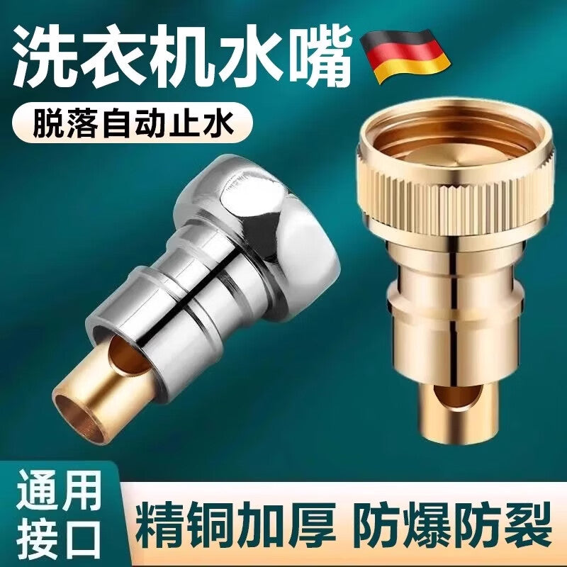 Shengduoshan washing machine faucet special water stop valve anti-detachment inlet pipe connector automatic water stop, backflow prevention and leak prevention interface nozzle