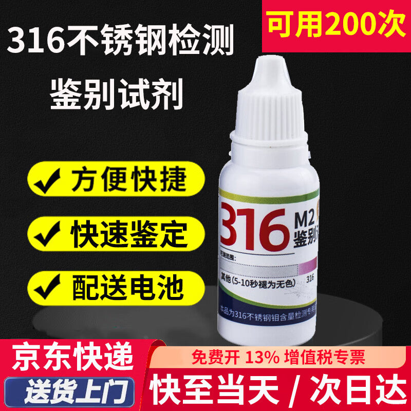 Initial processing of stainless steel identification solution, 316 stainless steel testing solution, M2 molybdenum identification reagent, 316 testing solution + battery + wires.
