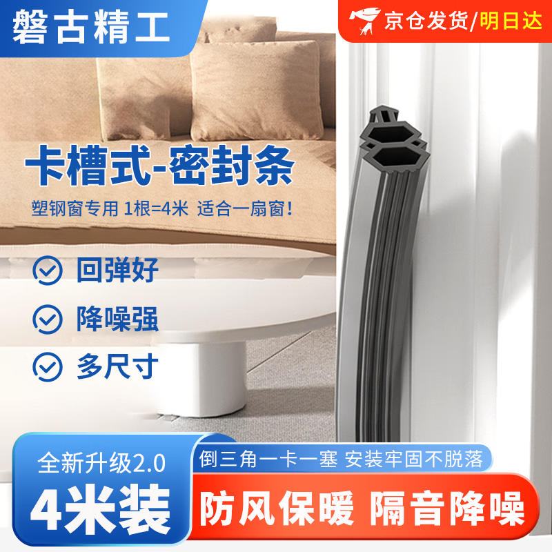 Panggu Precision Door and Window Sealing Strips, Gap Strips, Pressure Strips, Air Leakage Strips, Windproof Devices, Second Generation Card Slots - Plastic Steel - Large Black
