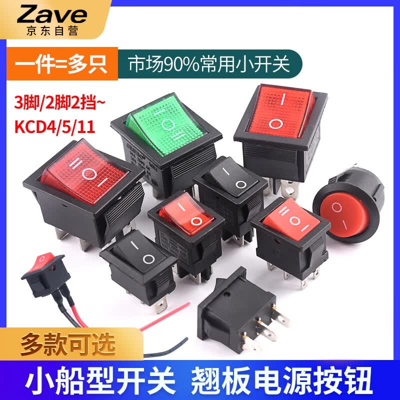 ZAVE KCD1 round red rocker switch with indicator light (2-pin) for 220V AC power.