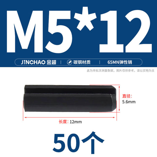 Zhiling 65MN Elastic Pin Cotter Pin Spring Pin Cylindrical Pin Hollow Pin Locating Pin Shaft Pin M5*12 (50 pieces)