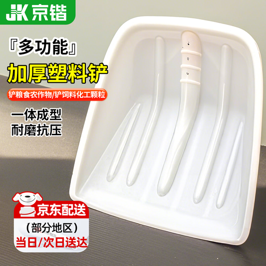 Jingkai plastic shovels, snowplows, snowplows, agricultural grain drying, tempered plastic shovels, aquaculture, sanitation, garbage cleaning tools, large size