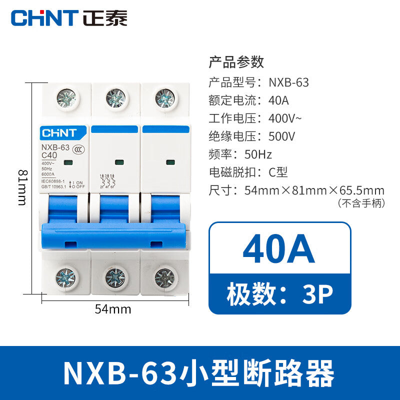 Chint (CHNT) NXB-63-3P-C40 air switch overload air switch DZ47 upgraded small circuit breaker