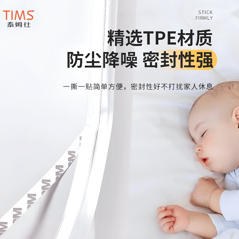 TIMMS door gap sealing strip, windproof and soundproof sticker, door and frame gap filler, glass door and door frame windproof strip.