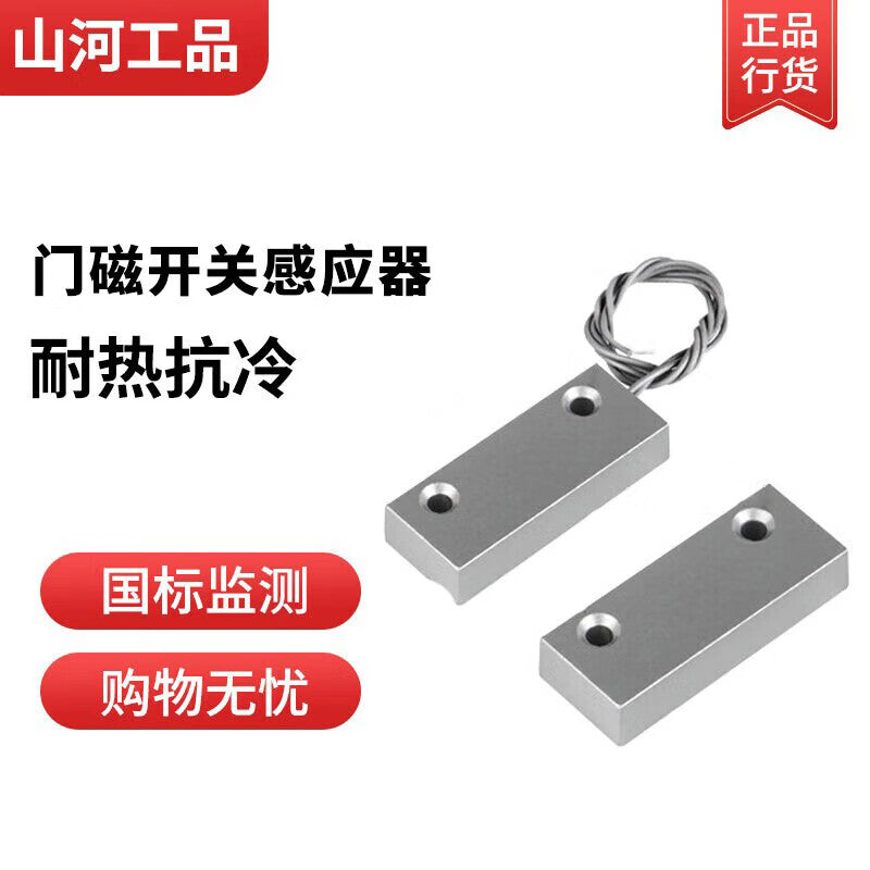 Shanhe Industrial Products MC-52 Wired Magnetic Door Switch Sensor for Iron Doors, Fireproof Doors and Windows, and Fireproof Door and Window Alarm Device [Normally Closed] (Closed Signal Conduction)