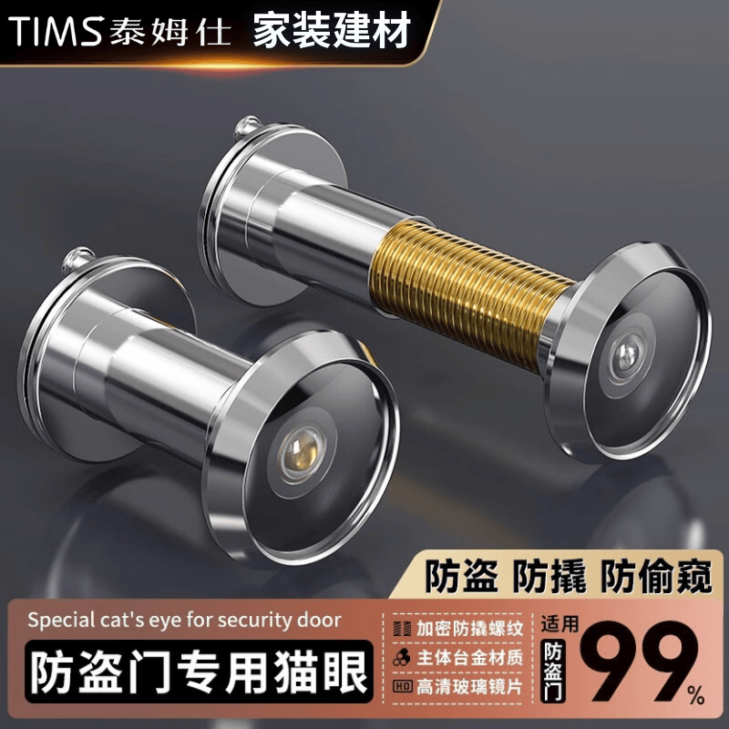 TIMUS peephole door viewer, home anti-pry high-definition lens, entrance door door viewer, 16 zinc alloy, silver, 200° x 105mm.