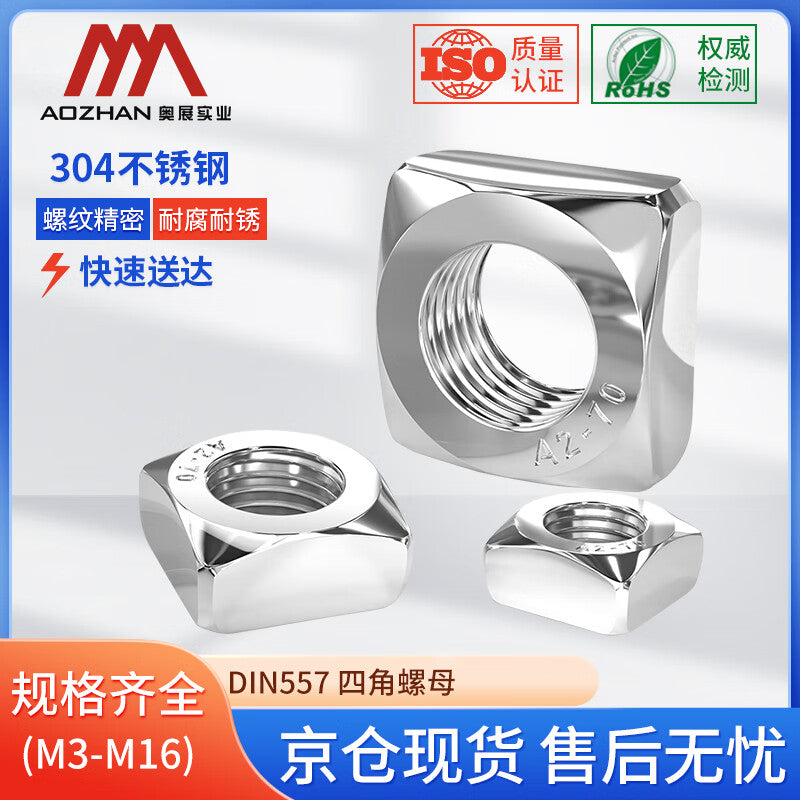 AOZHAN 304 Stainless Steel DIN557 Four-Corner Nuts, M4, 1000 pieces/box