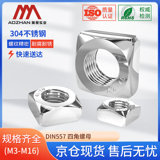 AOZHAN 304 Stainless Steel DIN557 Four-Corner Nuts, M4, 1000 pieces/box