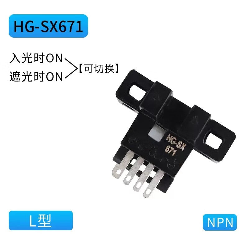Xinkaichen U-slot type photoelectric switch HG-SX670/671R/672/673R/674, optocoupler sensor with wire, HG-SX671R without wire (2 units)