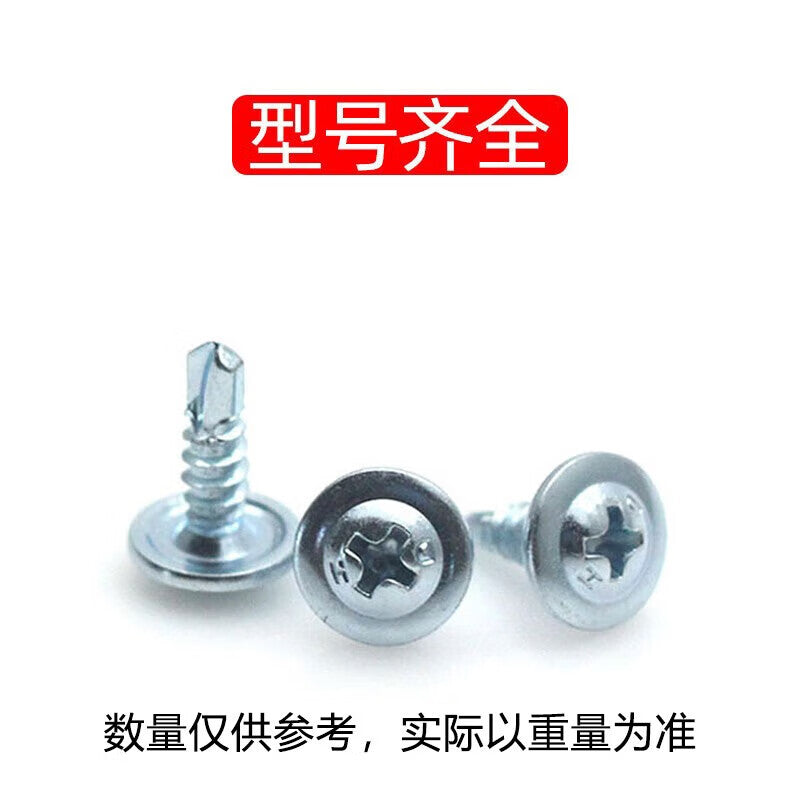 Yongli Shang M4.2 galvanized large flat head Phillips self-drilling self-tapping screw, countersunk dovetail, 4.2*25 (4 catties)
