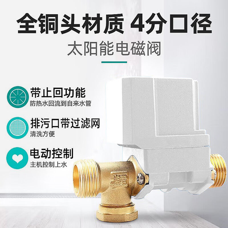 Dipoor solar solenoid valve, water inlet valve, electric valve, automatic water supply switch, universal valve accessories