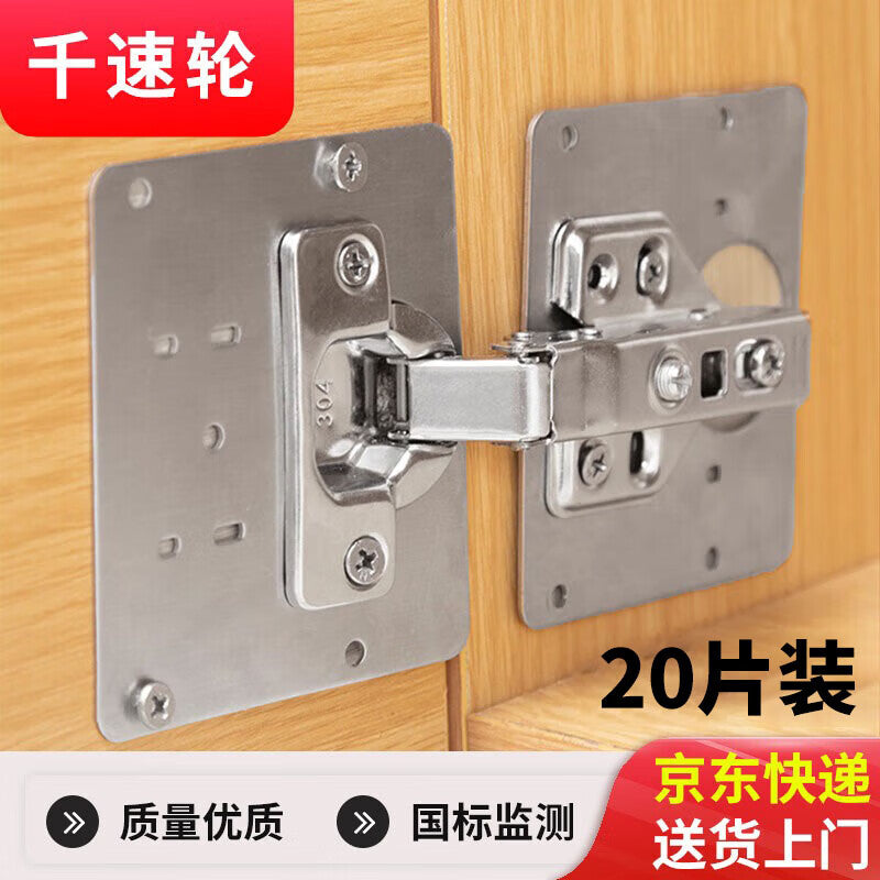 Thousand-speed wheel cabinet door hinge repair fixing plate wardrobe hinge repair tool, stainless steel repair plate 20 pieces - thin version