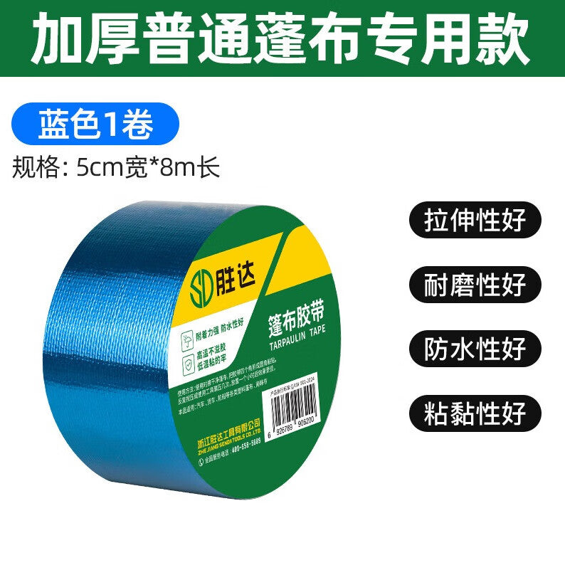 Shengda Tarpaulin Repair Tape - Widened Single-sided Fabric Backing, High-Strength, High-Viscosity, Strong Sealing, No Glue Residue (Blue)