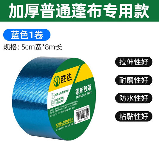 Shengda Tarpaulin Repair Tape - Widened Single-sided Fabric Backing, High-Strength, High-Viscosity, Strong Sealing, No Glue Residue (Blue)