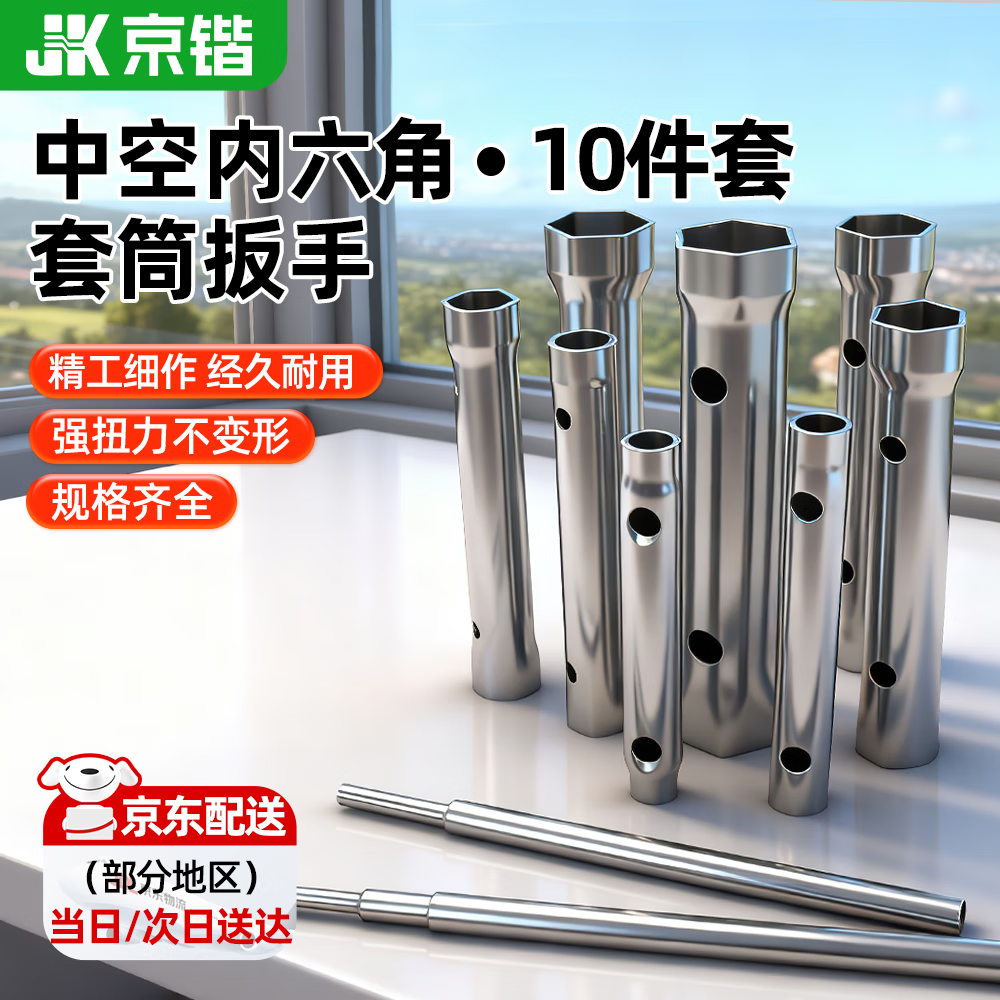 Jingkai hollow hexagonal socket wrench, hardware tools, spark plugs, furniture nuts, screws, repair, disassembly, tightening nuts.