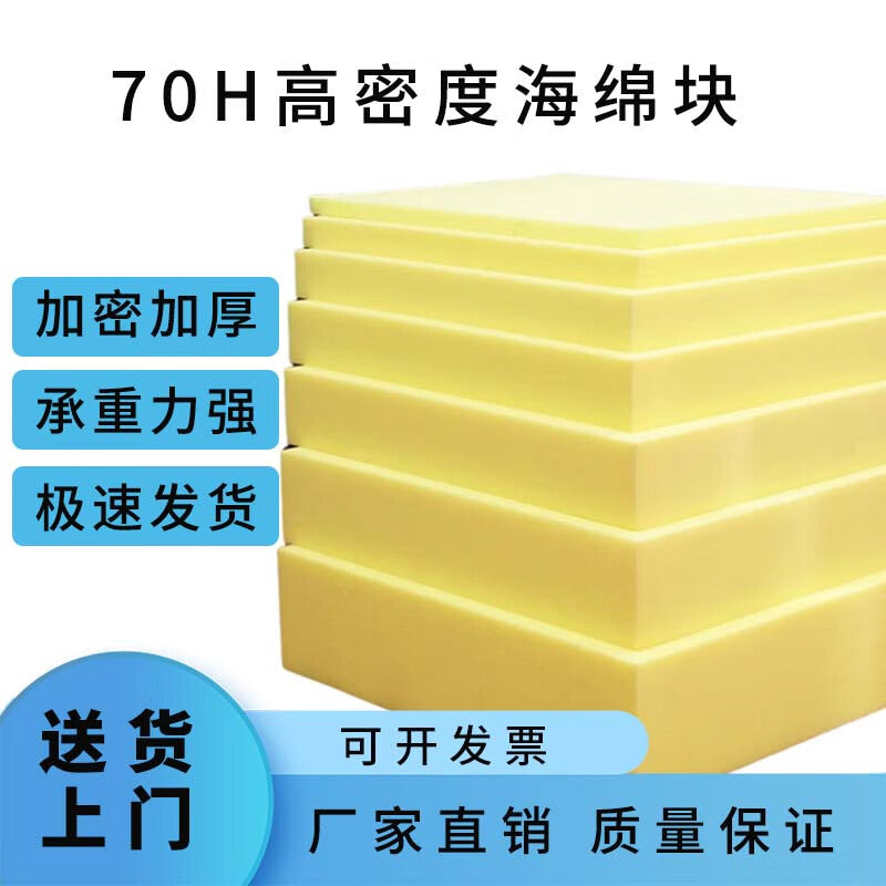 Yonghao Yinghong 70H High-Density Sponge Block, Large Size, 2cm Thick (1.5x2 meters), Price Per Piece