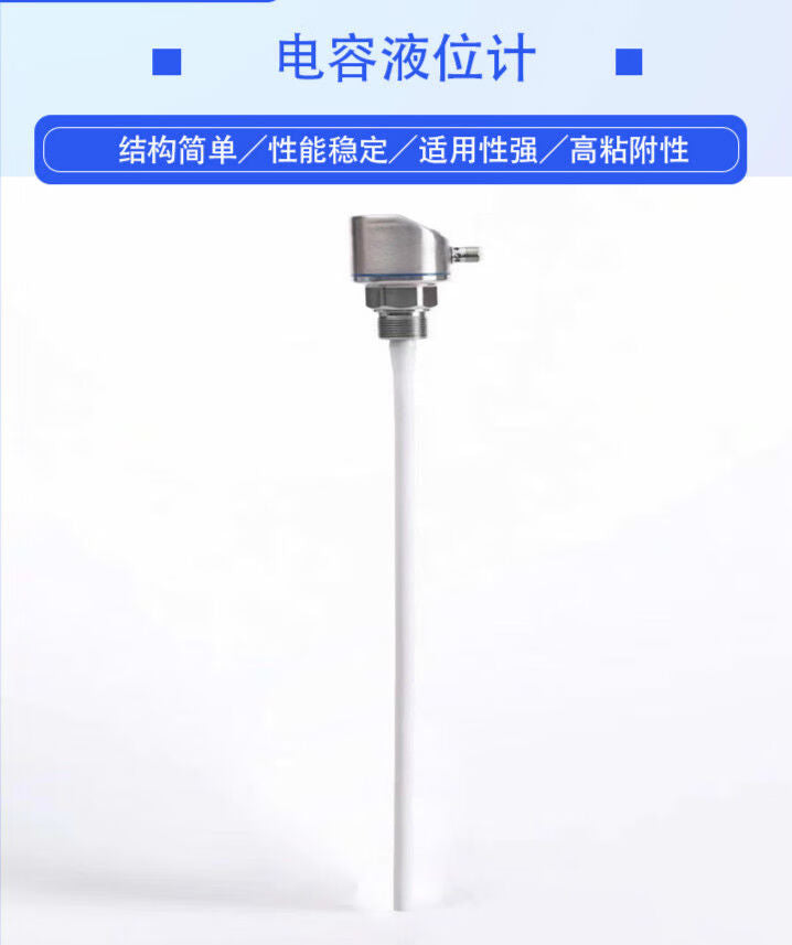 USAMR capacitive level gauge, corrosion-resistant RF admittance level gauge, temperature and pressure resistant, 4-20mA sensor, level transmitter.