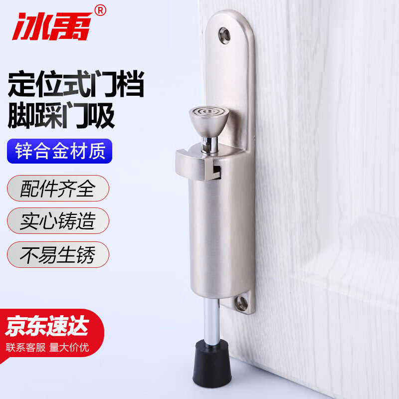 Bingyu Foot-operated door stopper, foot-operated door positioner, brake, fixed door stop, concealed anti-collision and windproof door stopper, brushed silver BH-661