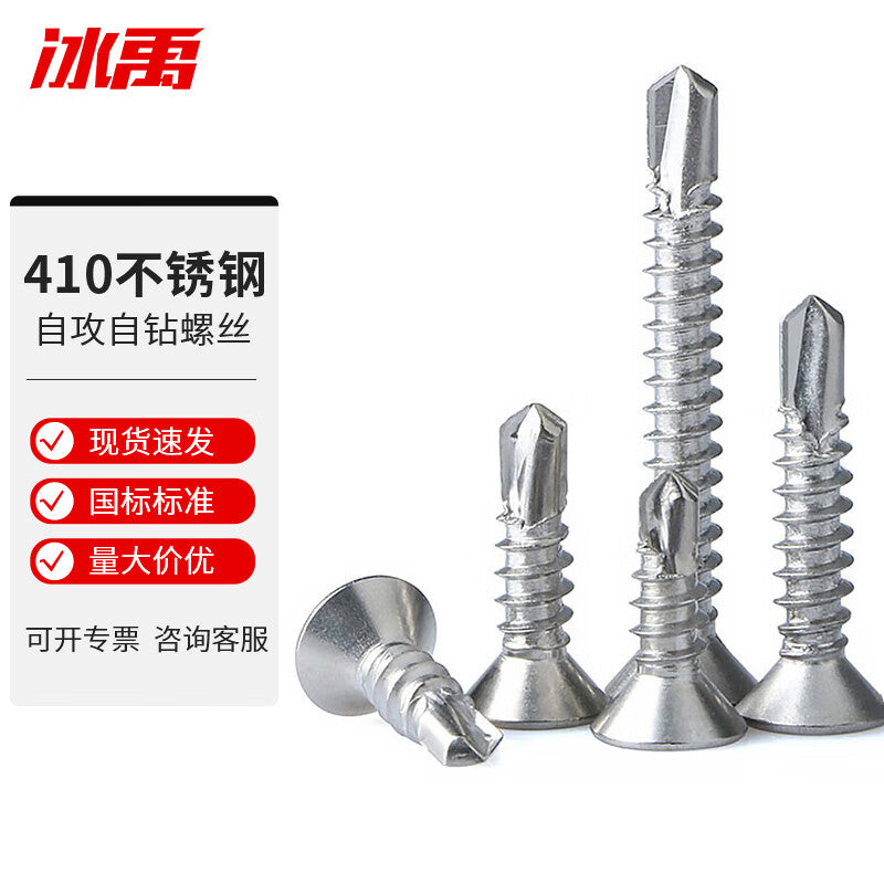 Bingyu BYsy-59 410 Stainless Steel Cross-Head Countersunk Self-Drilling Screws, Drill-Self Threaded Dovetail Screws and Bolts GB15856.2 ST3.5*13 (5 pieces/pack)