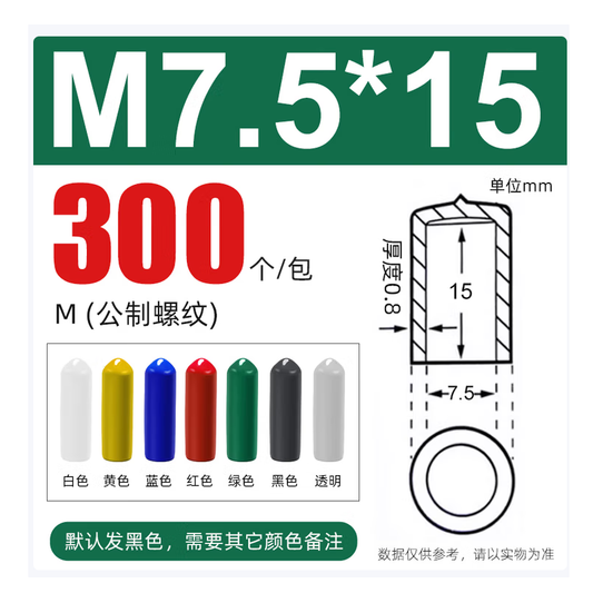Find Gangbaba threaded rubber sleeves, PVC coated caps, plastic dust caps, inner diameter Φ7.5mm, 300 pieces/pack, default black.