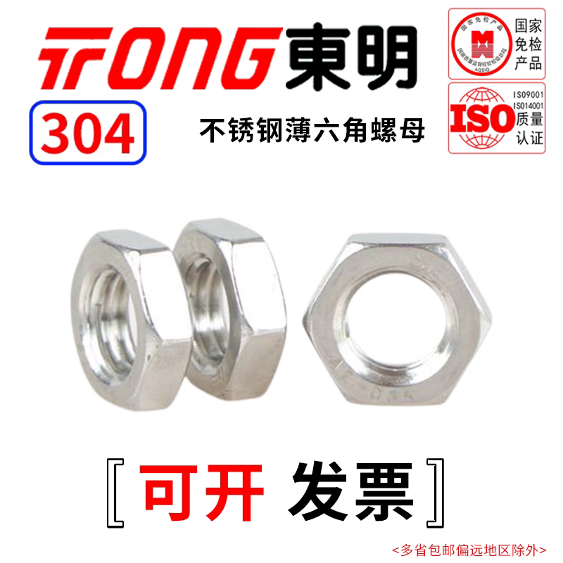TONG Dongming 304 Stainless Steel Thin Hex Nuts GB6172 M4 (100 pieces/bag)