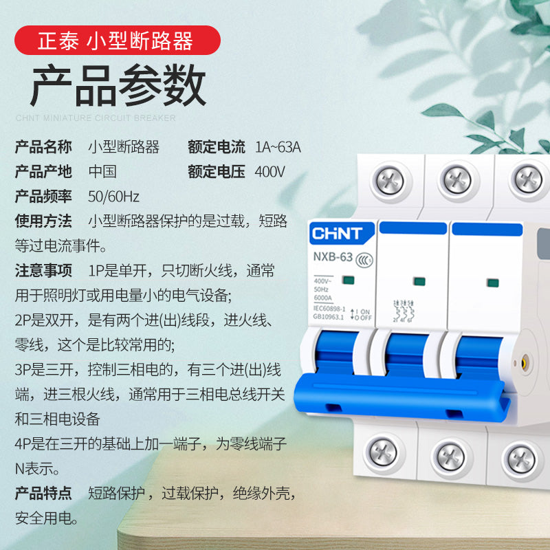 Chint (CHNT) air switch small circuit breaker NXB-63 3P C 63A