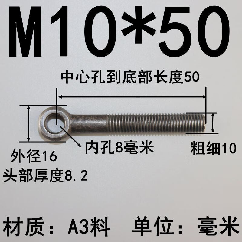 Zhiling union bolts, swivel bolts, fisheye bolts, drilled bolts, eye bolts, M10*50 [10 pieces]