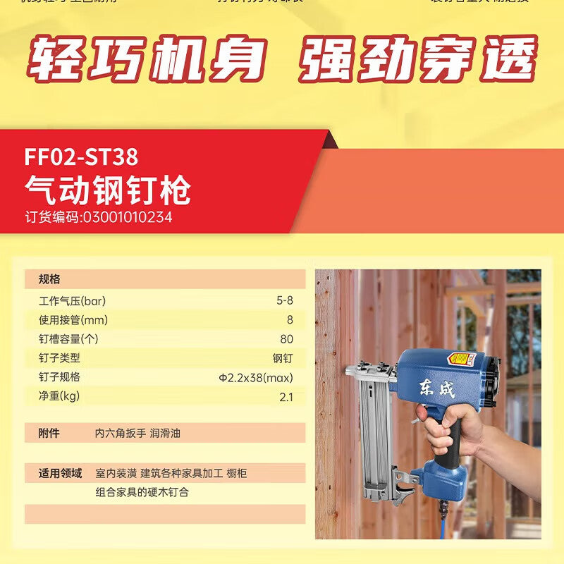 Dongcheng Pneumatic Nail Gun FF02-ST38