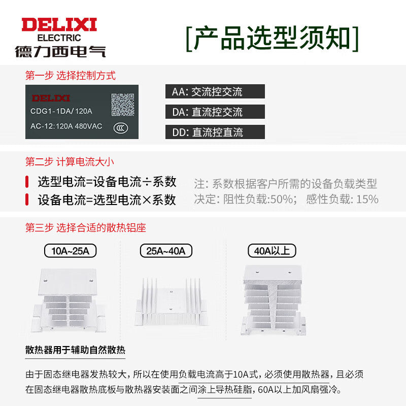 Delixi CDG1-1DA 25A Single-Phase Solid-State Relay for DC Control