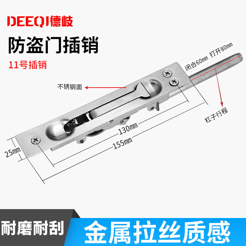 Deqi security door bolts, centrally controlled concealed bolts, double door bolts, No. 11 bolts