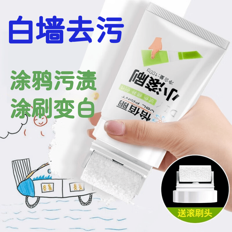Shouli roller paint small roller brush wall repair paste wall repair paste white latex paint white wall self-painting repair effective stain removal