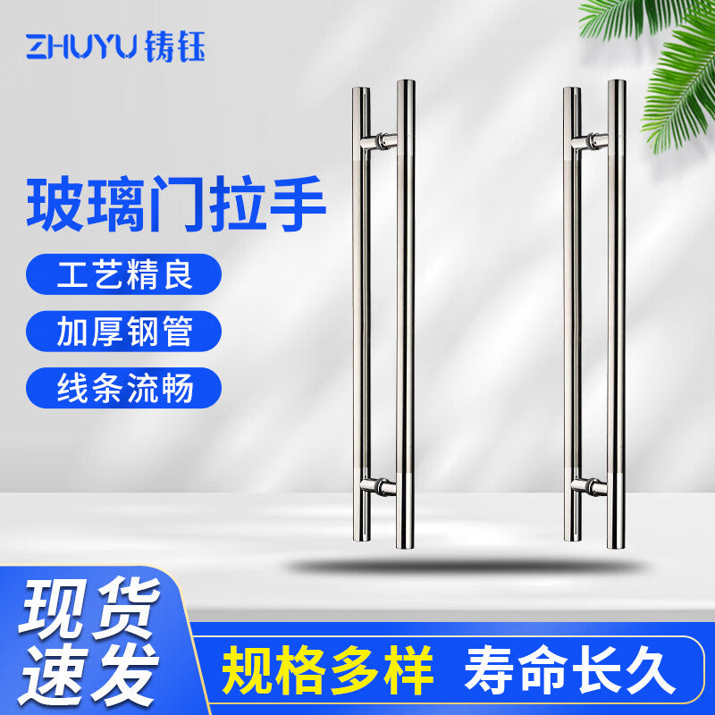 Zhuyu glass door handles, stainless steel door handles, shop and office door handles, thickened material, 50mm hole spacing, 80cm length, two handles per set.