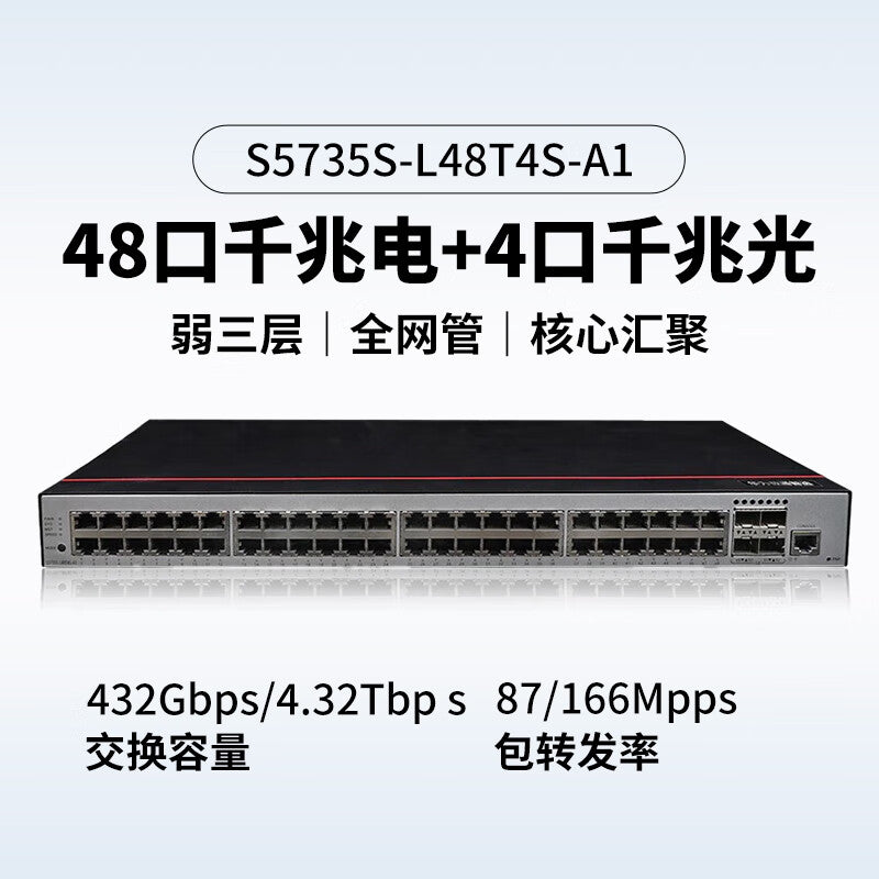 Huawei switch S5735S-L48T4S-A1 48-port Gigabit power + 4-port Gigabit optical S5720S-52P-LI-AC upgraded data communication intelligent enterprise switch weak three-layer network management