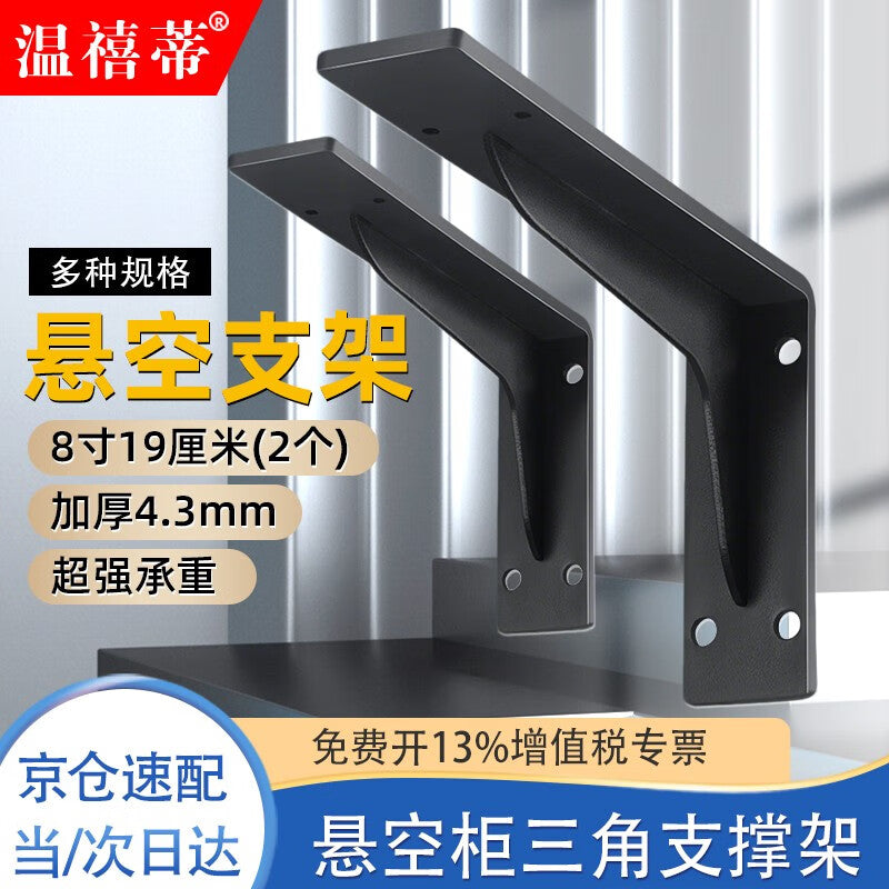 Wenxidi suspended cabinet triangular support bracket thickened bracket wall shelf bracket right angle iron load-bearing triangular bracket