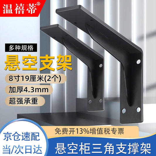Wenxidi suspended cabinet triangular support bracket thickened bracket wall shelf bracket right angle iron load-bearing triangular bracket