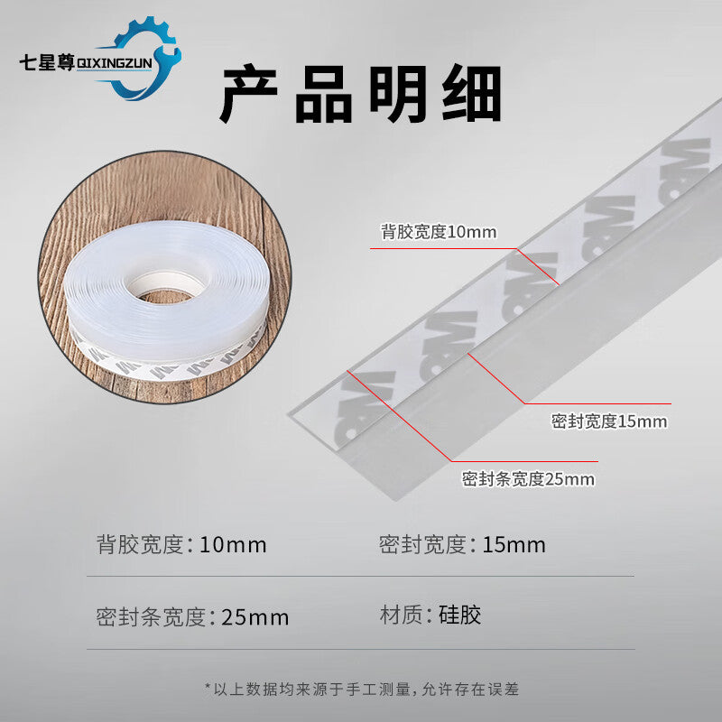 Seven Star Venerable door seam sealing strip, door bottom, door and window windproof, heat-insulating, soundproof, window glass, door frame gap windproof and waterproof adhesive strip