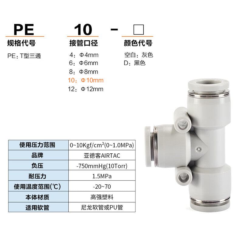 AirTAC T-Type PE4 Model Quick-Change Connector for 4mm Pipe