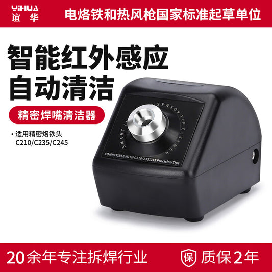 YIHUA 200W Electric Desoldering Machine, Automatic Soldering Iron Tip Cleaner, Precision Soldering Iron Tip Cleaning Tool