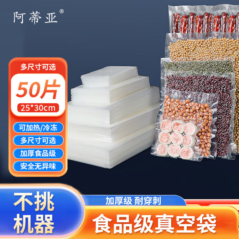 Atiya vacuum sealing bags, 50 bags each, 25*30cm, for packaging machines, thickened mesh plastic sealing food preservation bags.