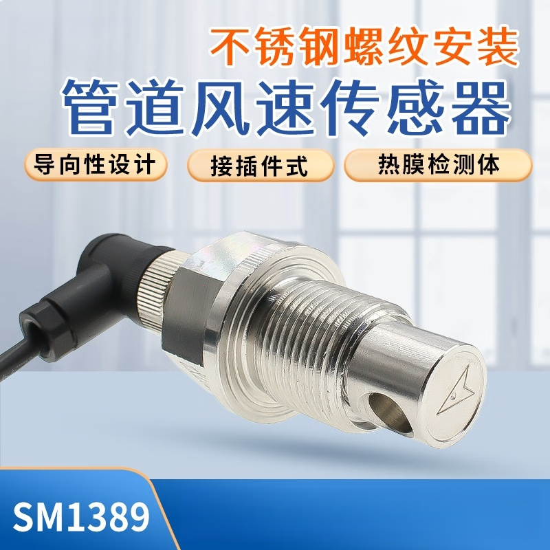 USAMR Pipeline Anemometer Sensor with Threaded Mounting, 485 High-Precision Industrial Air Volume Transmitter, Anemometer