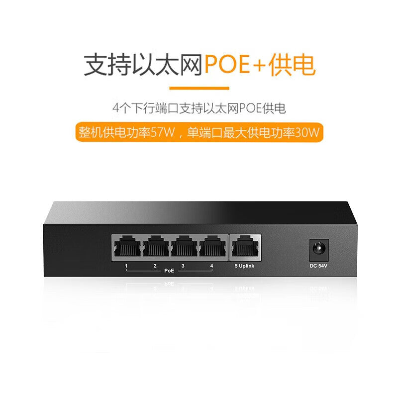 H3C S5G-P Enterprise-level 5-port Gigabit POE switch Non-network management plug-and-play network security monitoring network cable splitter POE power 57W