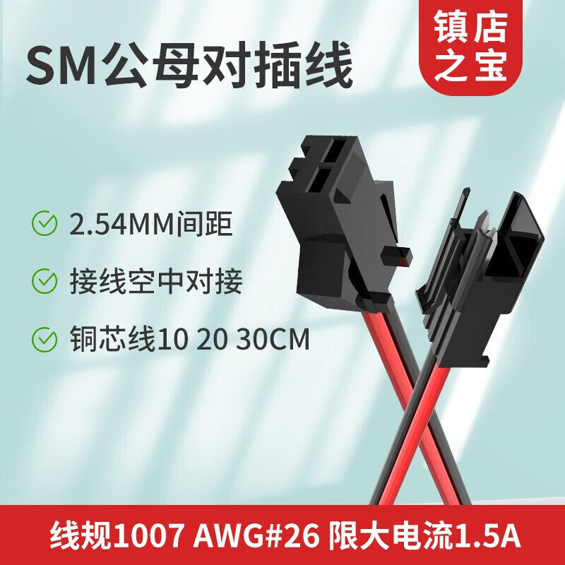 Huijun 2.54mm male and female plug-in wires, SM plug-in wires, electronic wire connection, 2P male and female, complete set, total length 60CM - 20 sets.