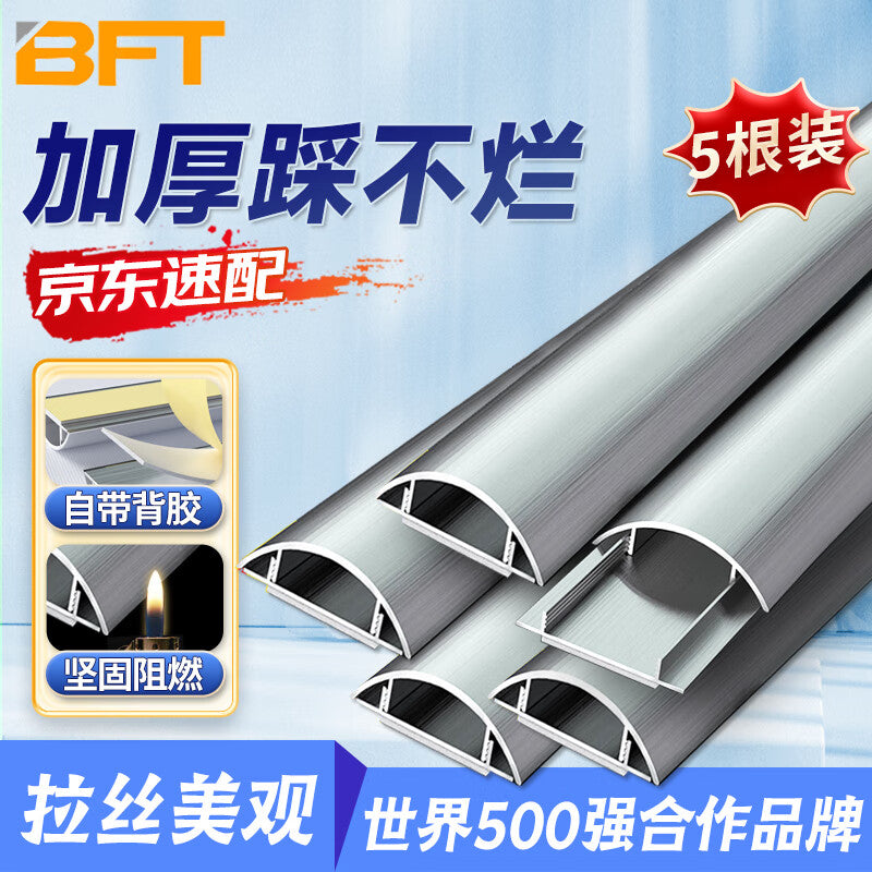 Beifut aluminum alloy wire trough plate open-mounted resistant semi-circular pressure line routing wire buckle wire trough arc threading plate wire wiring trough ground wire trough No. 3 5-piece set