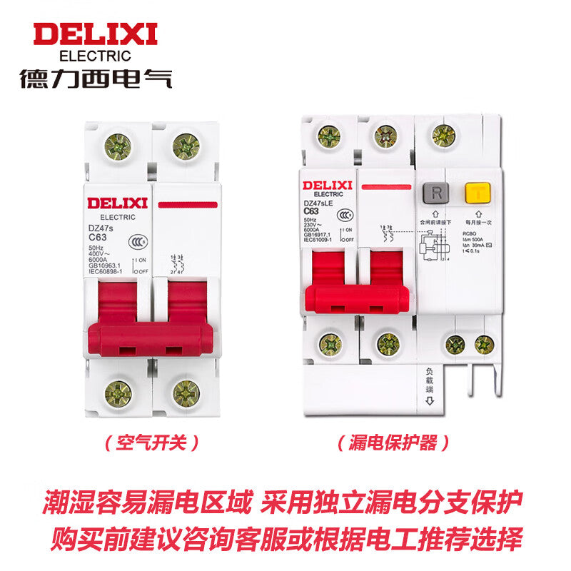 Delixi Electric overload air switch DZ47S-63-2P-C63 small circuit breaker DZ47S C type 63A switch main gate