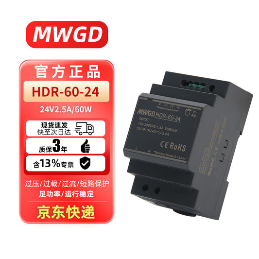 MWGD DIN rail type switching power supply HDR-60-24 60W 24V 2.5A