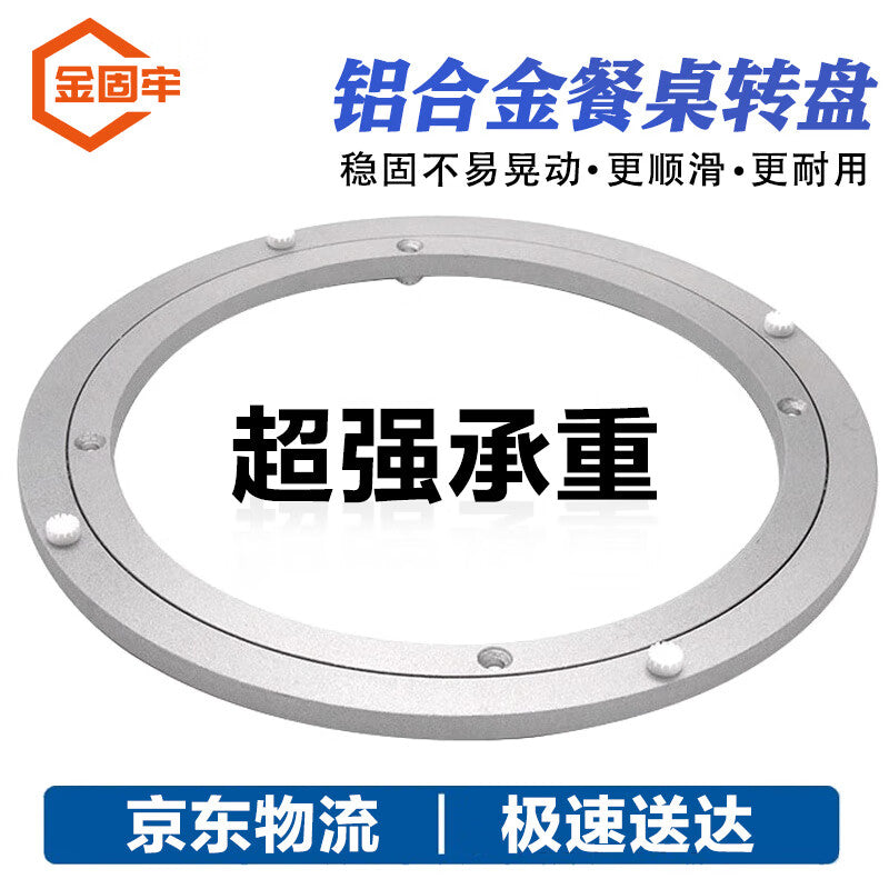Jingu Lao Hotel Dining Table Turntable Bearing Turntable Aluminum Alloy Round Table Turntable Universal Turntable Glass Turntable Base 20 inch (480*10mm)