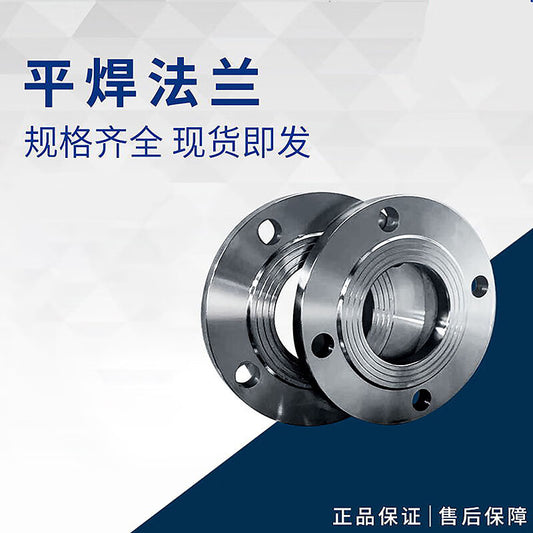 Chaiba welding flange, carbon steel flat welding pipe flange, 16 kg, 4-inch DN100, one price.
