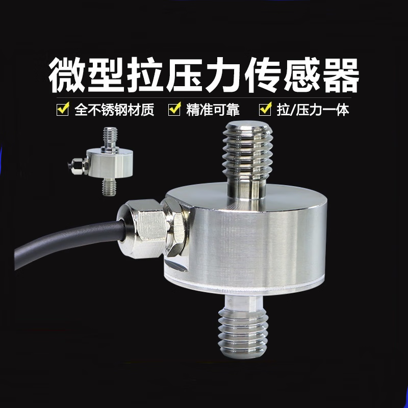 USAMR Miniature Tension/Compression Force Sensor, Capsule Force Measuring Column Weighing Weight Sensor, Gravity Automation