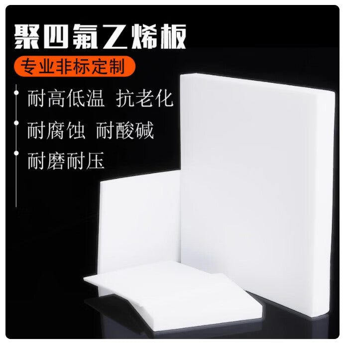 Fourteenth of the week, Teflon sheet, plastic king, PTFE sheet and rod processing, engraving, zero-cut Teflon sheet, polytetrafluoroethylene sheet, 200mm*200mm*1mm