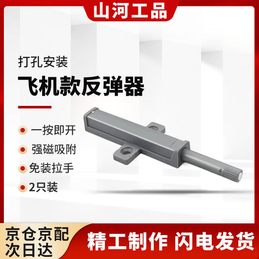 Shanhe Products Rebound Switch, Press-Type Automatic Spring Switch, Handle-Free Rebound Pusher, Aircraft Style, Grayish White (High Spring Force) [Two Pieces]
